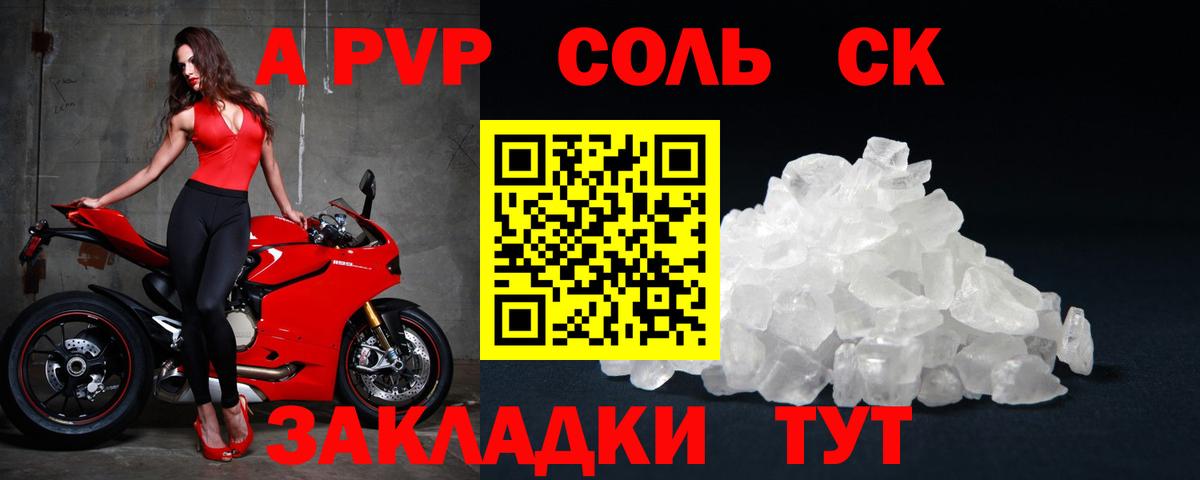 как найти закладки  А ПВП крисы CK  Вход с VPN  Альфа ПВП СК  Комсомольск-на-Амуре  А ПВП крисы CK 