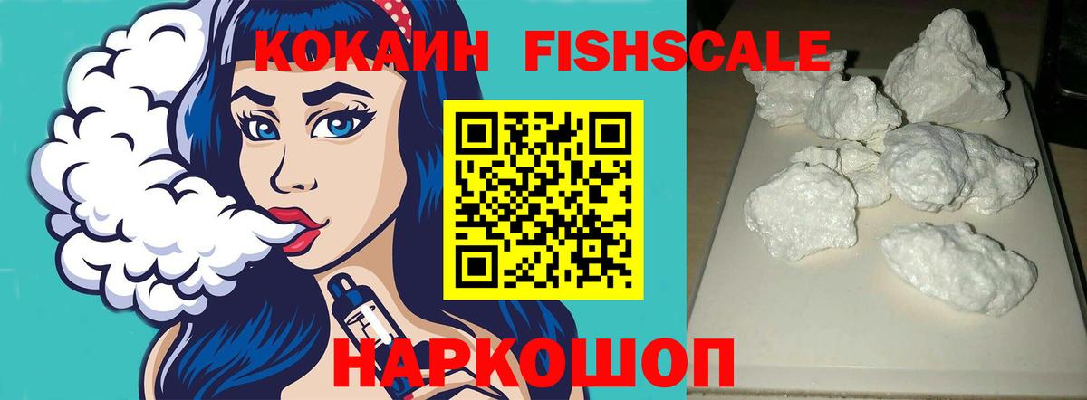Cocaine  Cocaine FishScale  Вход с VPN  Комсомольск-на-Амуре  Cocaine Columbia 