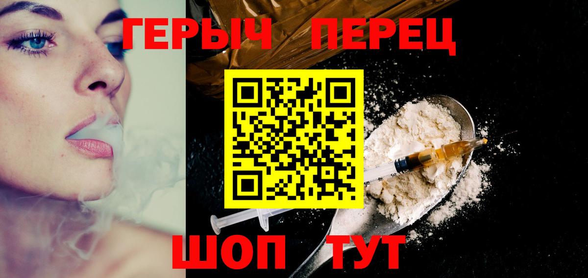 ГЕРОИН VHQ Комсомольск-на-Амуре