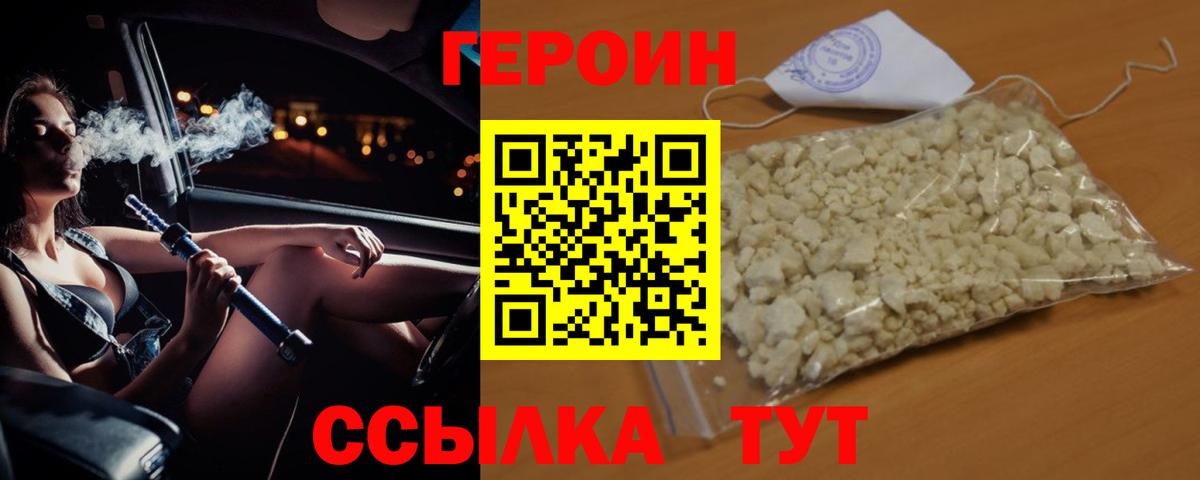 Комсомольск-на-Амуре  Героин  Вход с VPN  Героин хмурый 