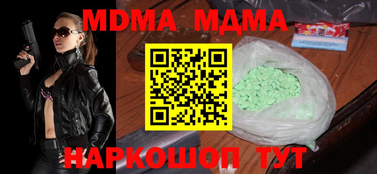 МДМА VHQ  Вход с VPN  MDMA Molly  МДМА  Комсомольск-на-Амуре 