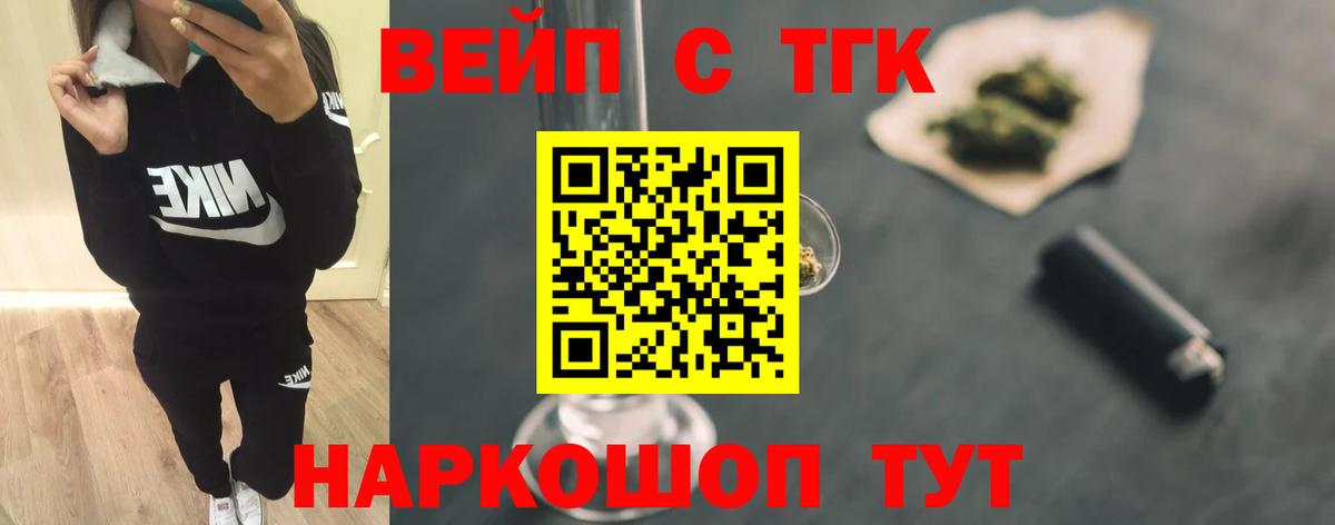 ТГК вейп Комсомольск-на-Амуре